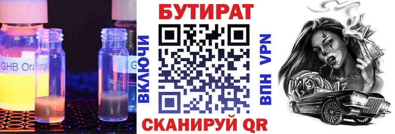 Бутират оксибутират  Ленск 